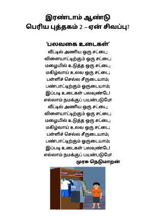 K2 TL Big Book 2 Palavagai Udiagal.jpg